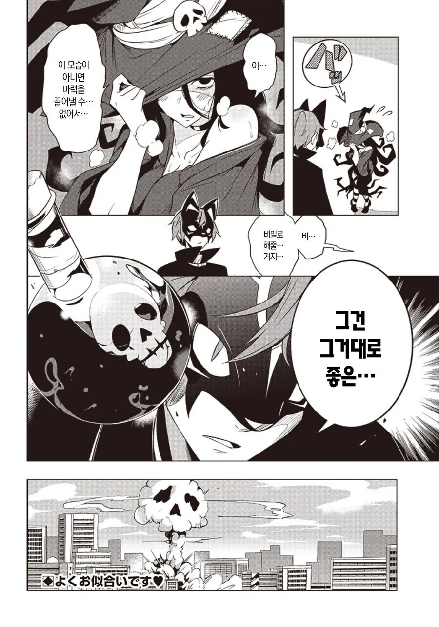진심으로 싸우는 마법소녀의 복장 만와.manga - 이미지 11