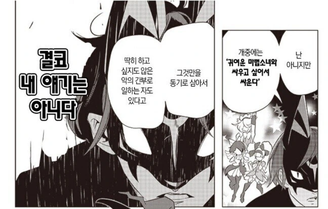 진심으로 싸우는 마법소녀의 복장 만와.manga - 이미지 12