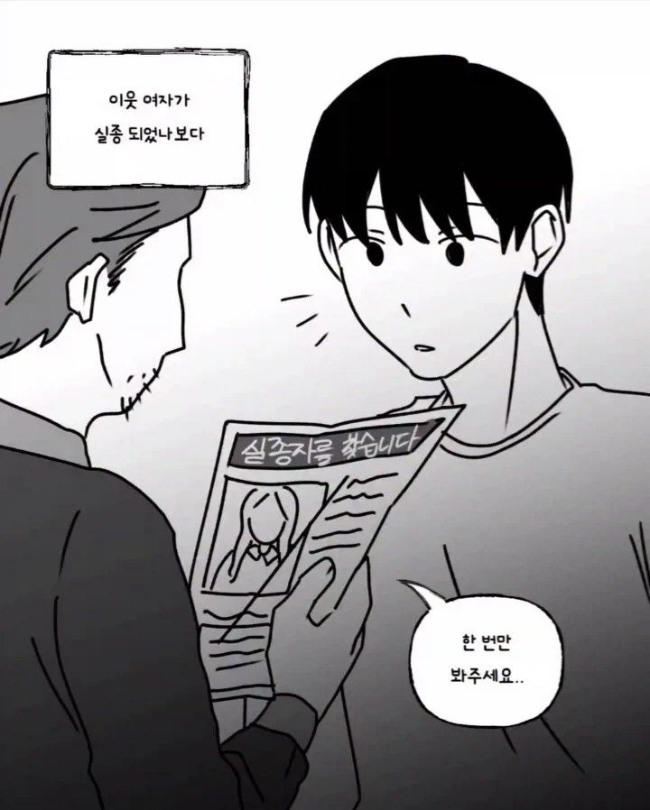 공포만화) 실종자 전단.manwha