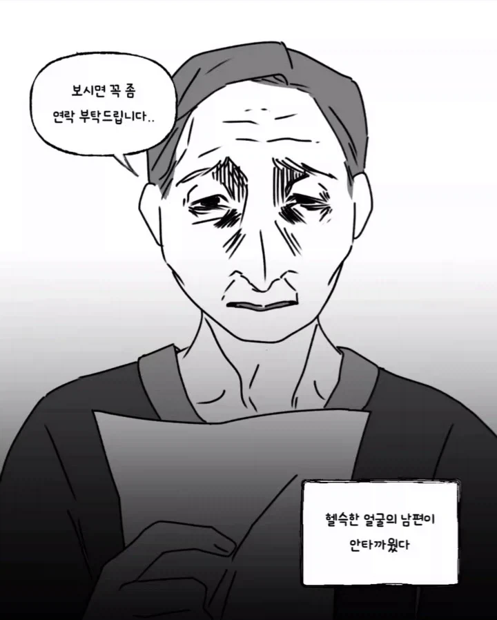 공포만화) 실종자 전단.manwha - 이미지 2