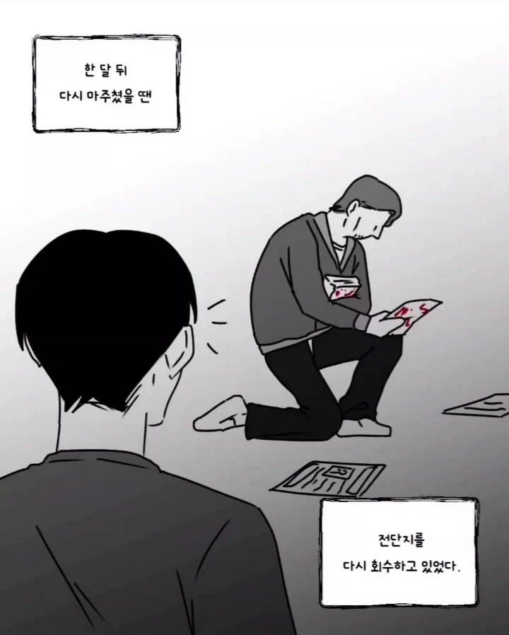 공포만화) 실종자 전단.manwha - 이미지 3