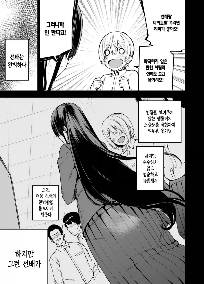 마법소녀 회장님 만화 - 이미지 7