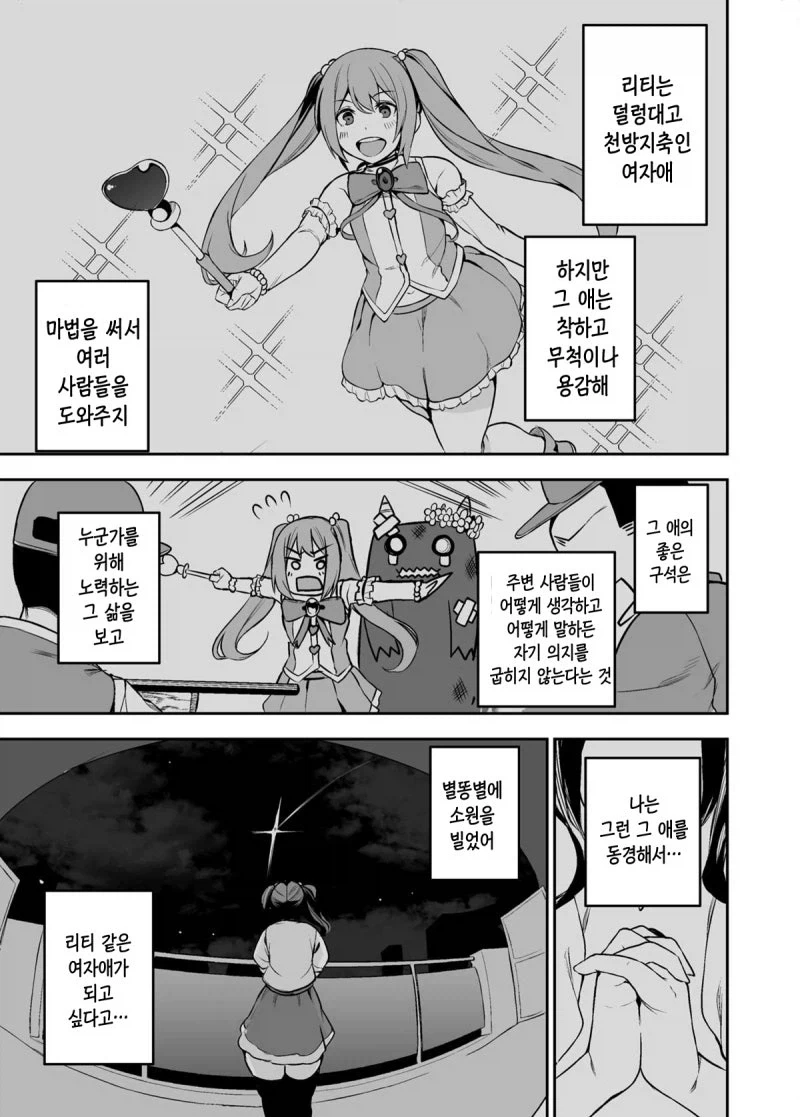 마법소녀 회장님 만화 - 이미지 11