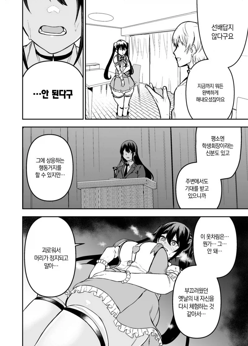 마법소녀 회장님 만화 - 이미지 18
