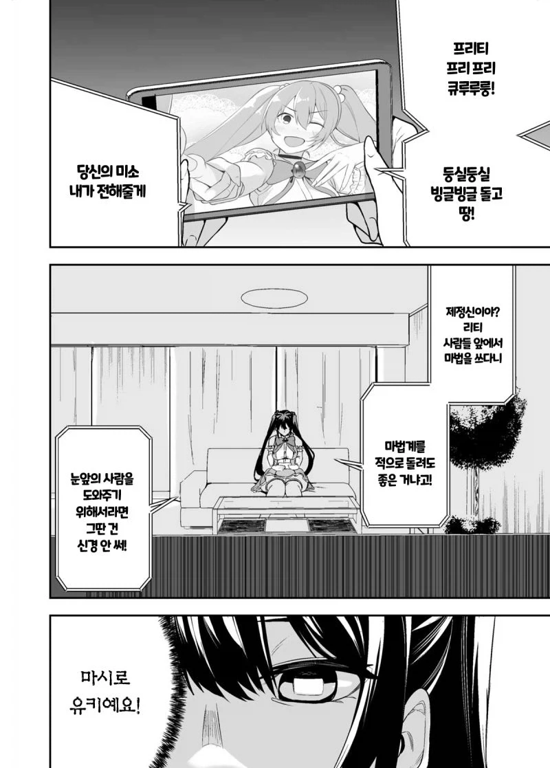 마법소녀 회장님 만화 - 이미지 22