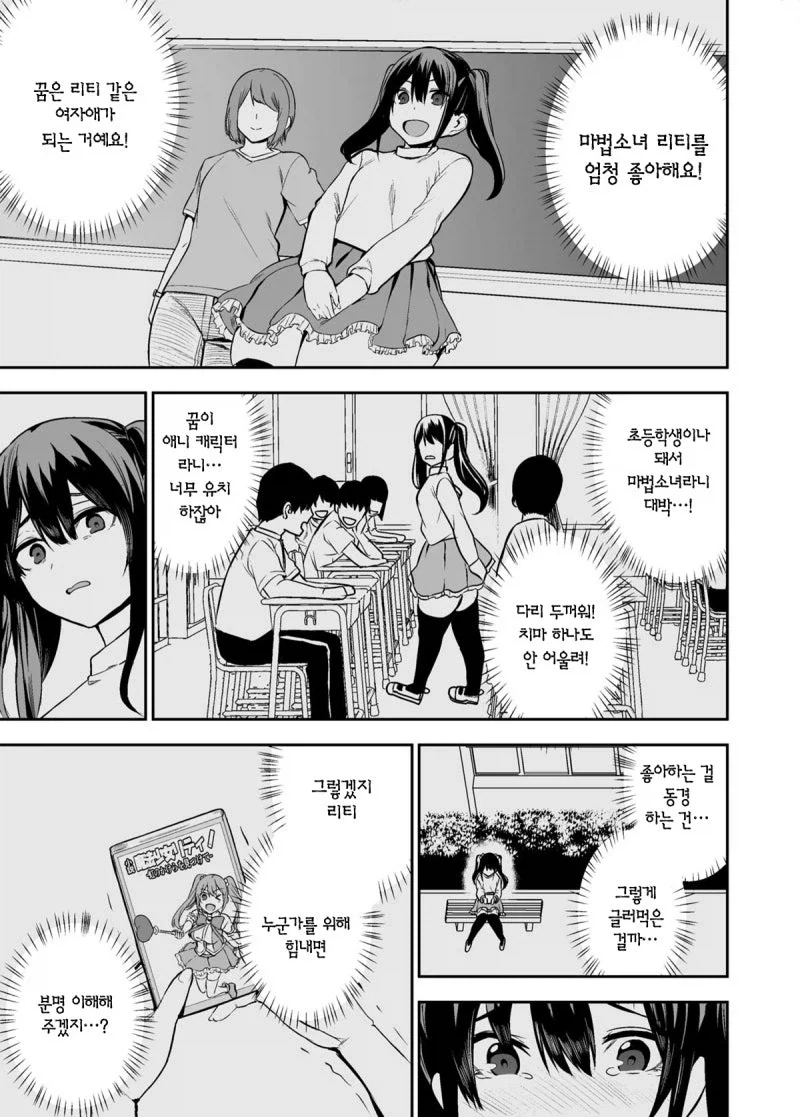 마법소녀 회장님 만화 - 이미지 23