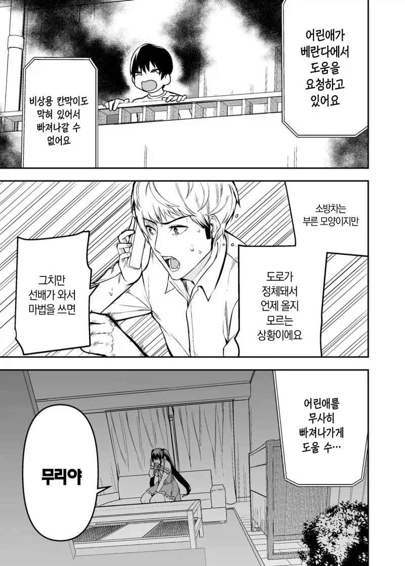 마법소녀 회장님 만화 - 이미지 25