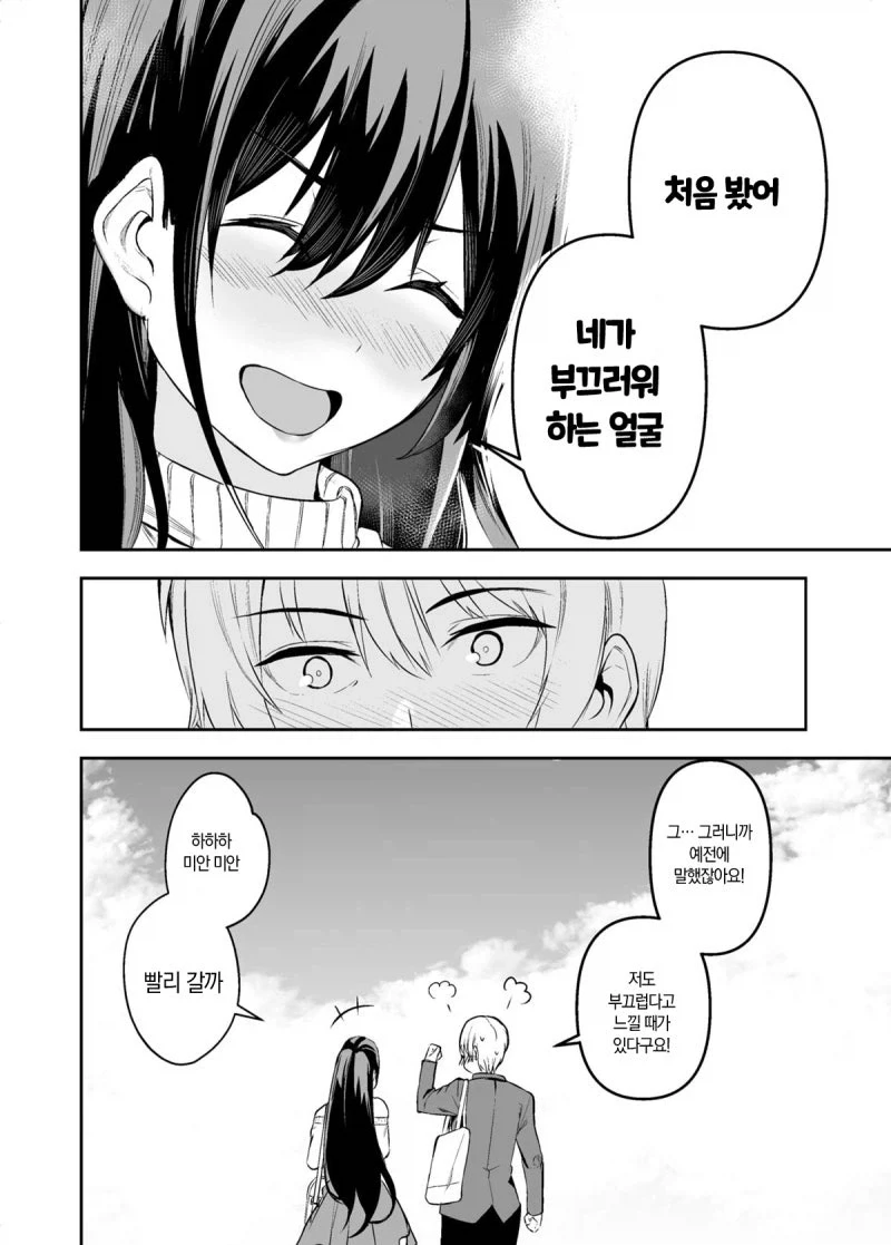 마법소녀 회장님 만화 - 이미지 46