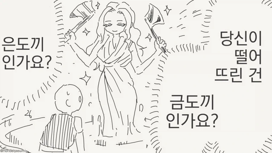 아니 산신령 ㅅㅂ럼아.manhwa
