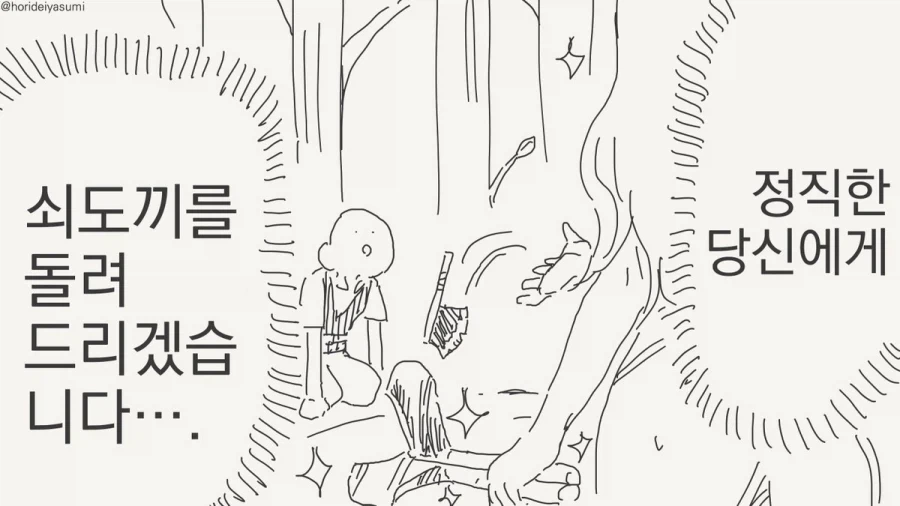 아니 산신령 ㅅㅂ럼아.manhwa - 이미지 3