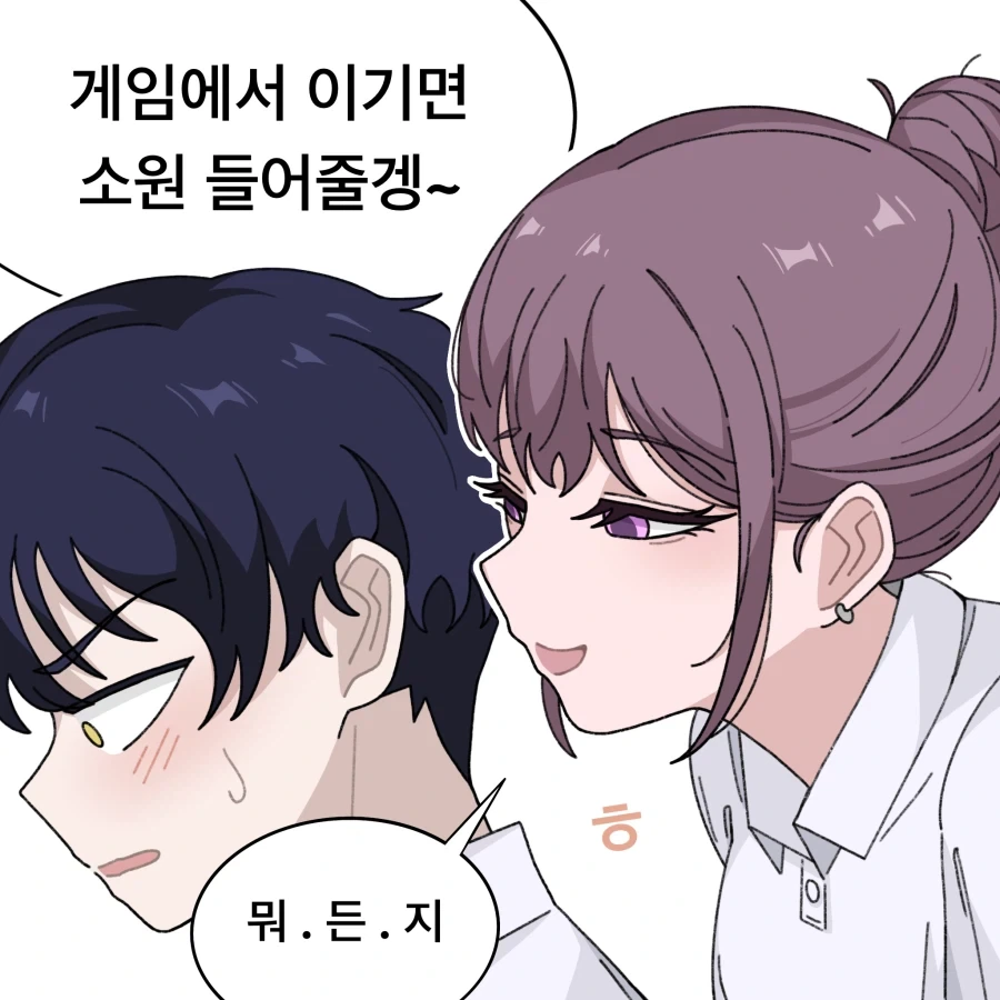 뭐든지 들어주는 여사친 Manhwa - 이미지 4