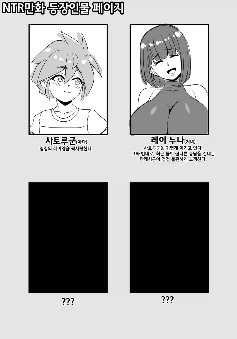 NTR만화 등장인물 만화 - 이미지 2