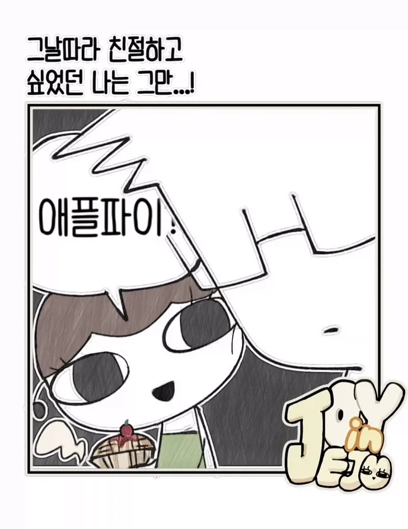 항상 오셔서 같은 빵을 사가시는 손님 .manwha - 이미지 2