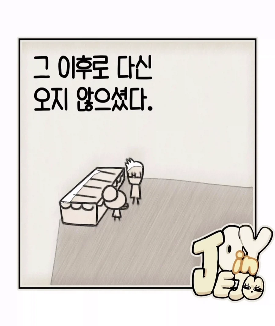 항상 오셔서 같은 빵을 사가시는 손님 .manwha - 이미지 3