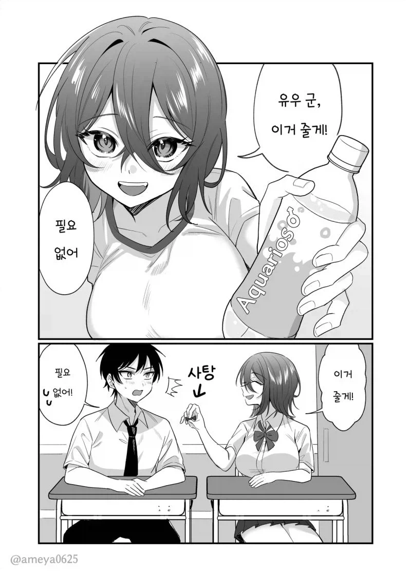 뭐든지 주는 옆자리 애.manhwa