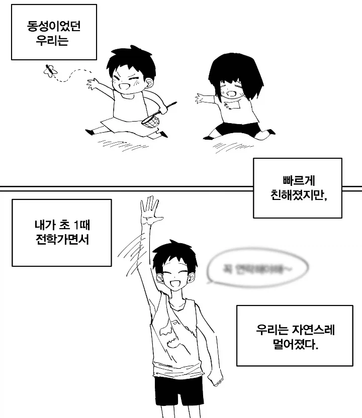 어렸을적 소꿉친구가 여자였다.manhwa - 이미지 2
