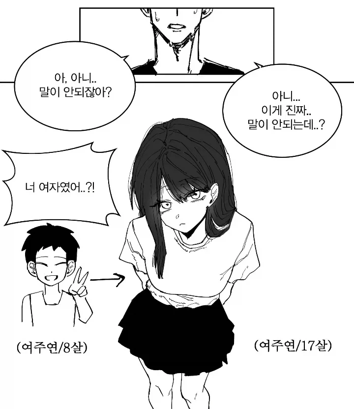 어렸을적 소꿉친구가 여자였다.manhwa - 이미지 4