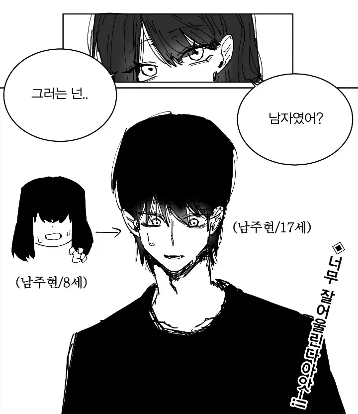어렸을적 소꿉친구가 여자였다.manhwa - 이미지 5
