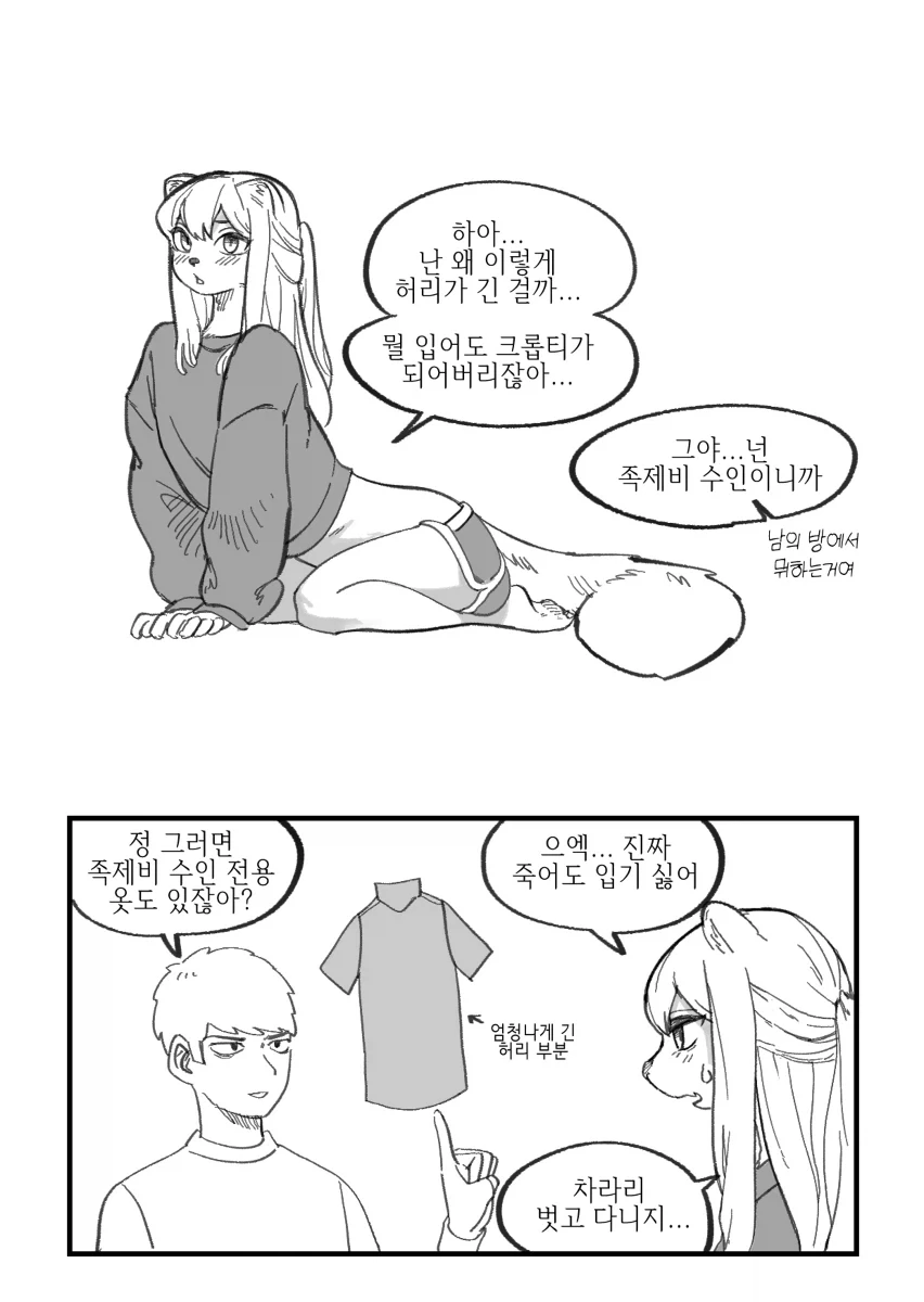 수상하게 허리가 긴 소꿉친구 만화