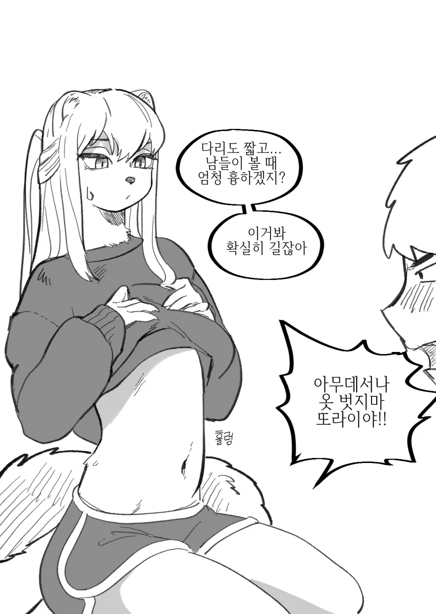 수상하게 허리가 긴 소꿉친구 만화 - 이미지 2