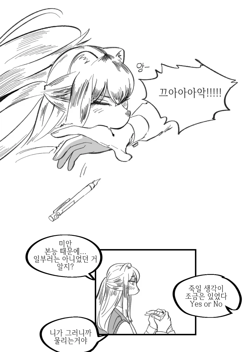 수상하게 허리가 긴 소꿉친구 만화 - 이미지 4
