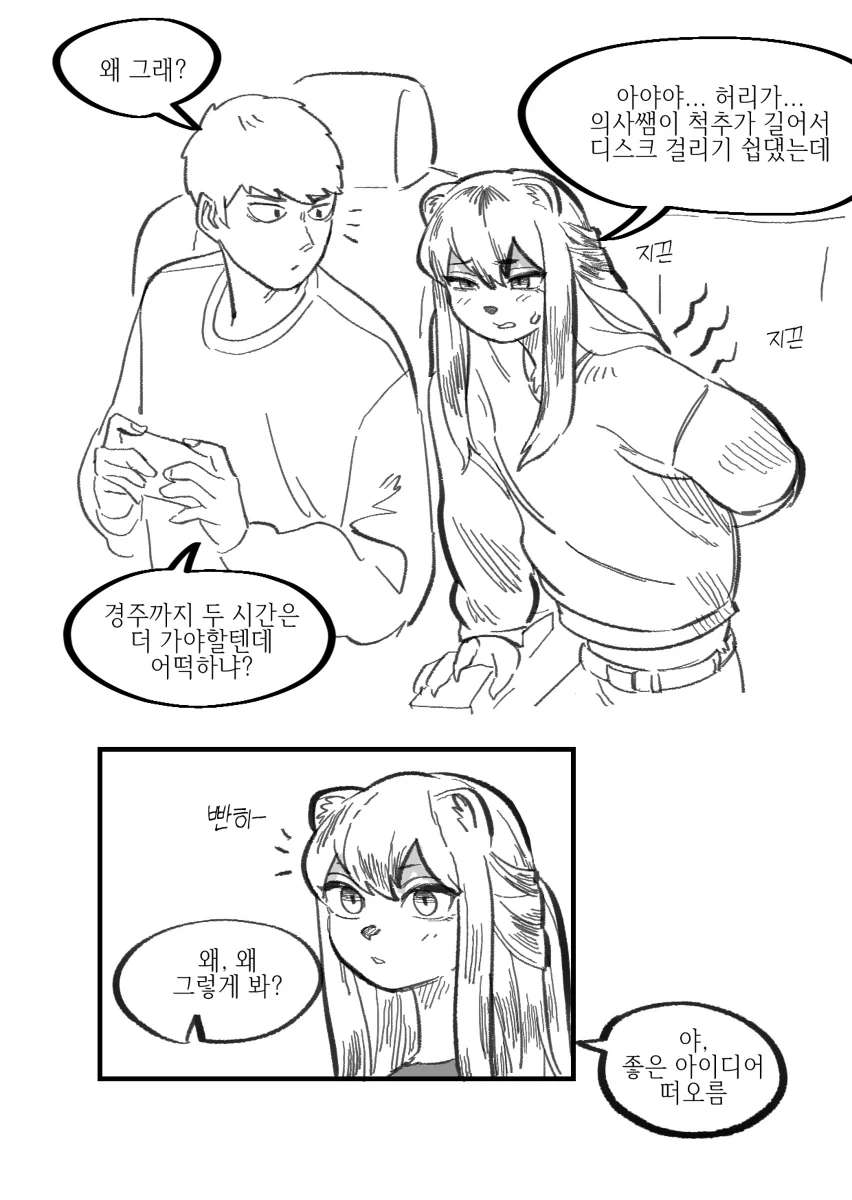 수상하게 허리가 긴 소꿉친구 만화 - 이미지 5