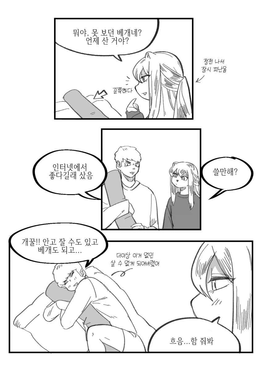 수상하게 허리가 긴 소꿉친구 만화 - 이미지 7