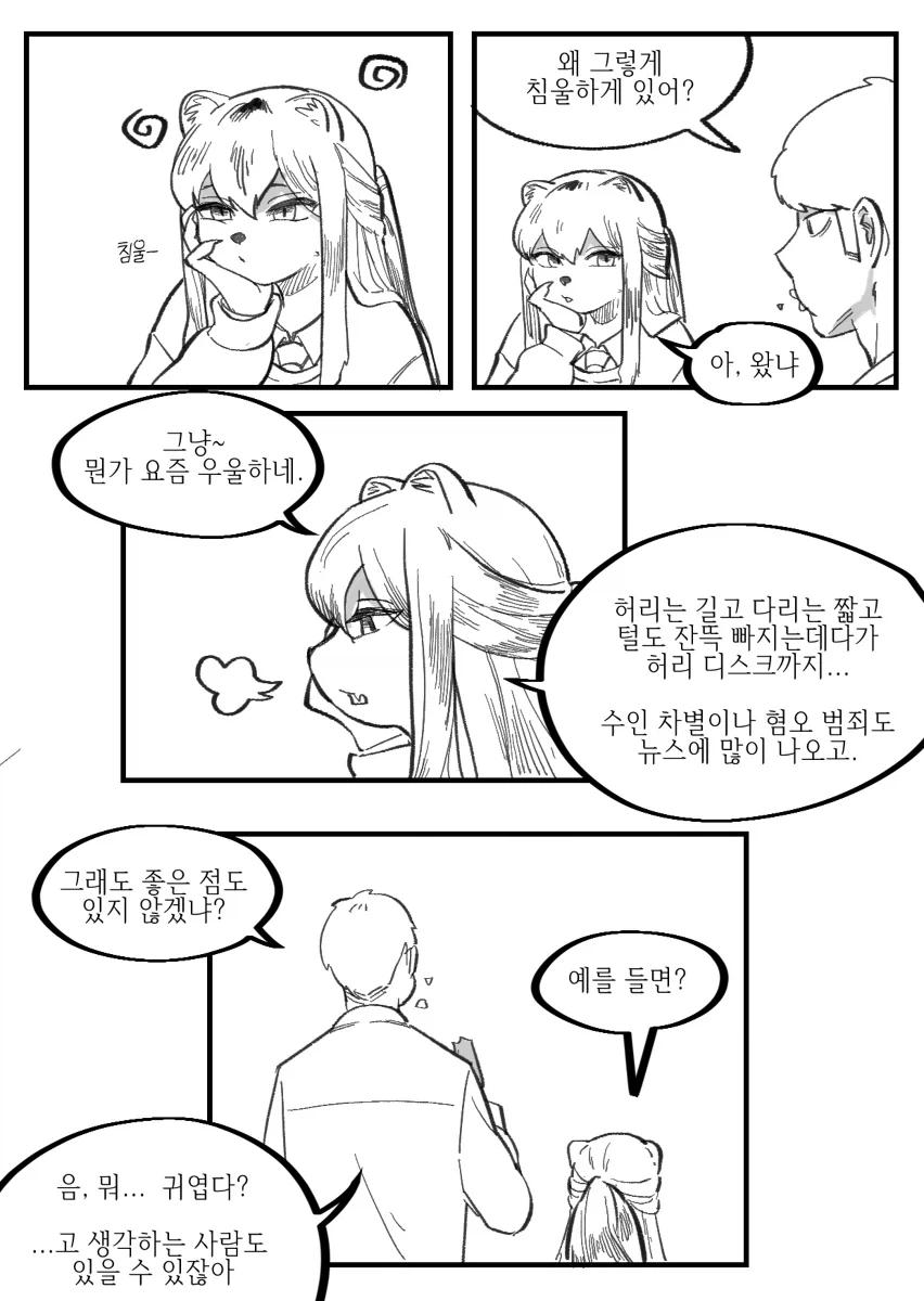 수상하게 허리가 긴 소꿉친구 만화 - 이미지 9