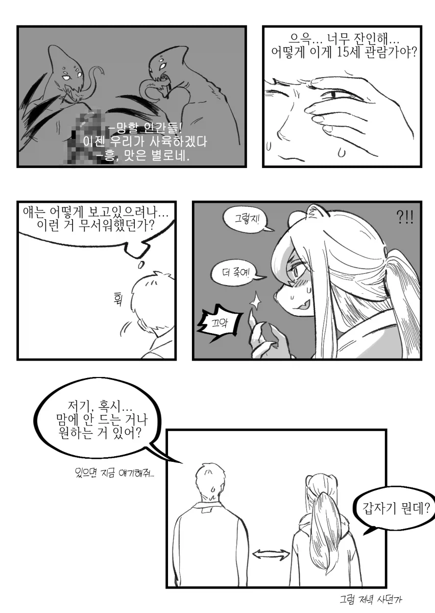 수상하게 허리가 긴 소꿉친구 만화 - 이미지 12
