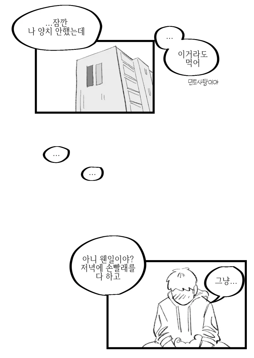 수상하게 허리가 긴 소꿉친구 만화 - 이미지 16