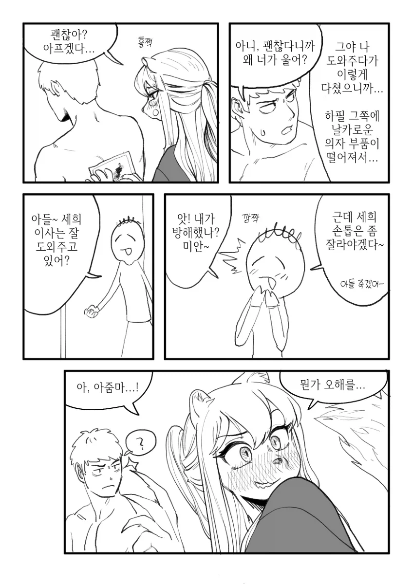 수상하게 허리가 긴 소꿉친구 만화 - 이미지 19