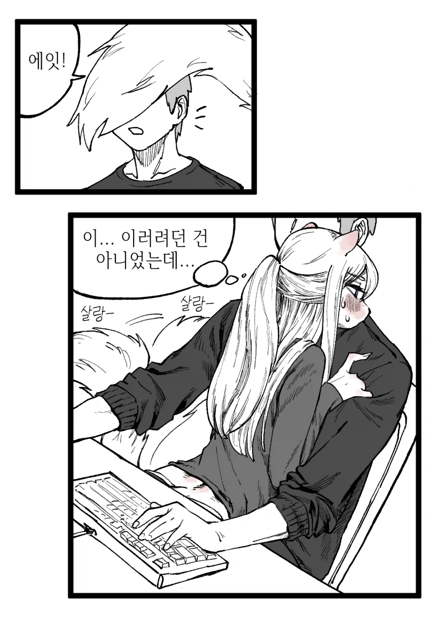 수상하게 허리가 긴 소꿉친구 만화 - 이미지 23