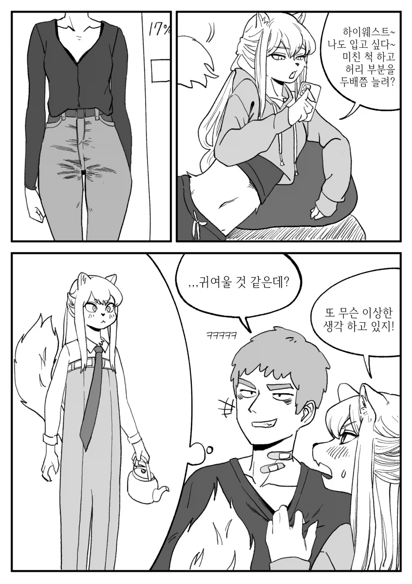 수상하게 허리가 긴 소꿉친구 만화 - 이미지 24