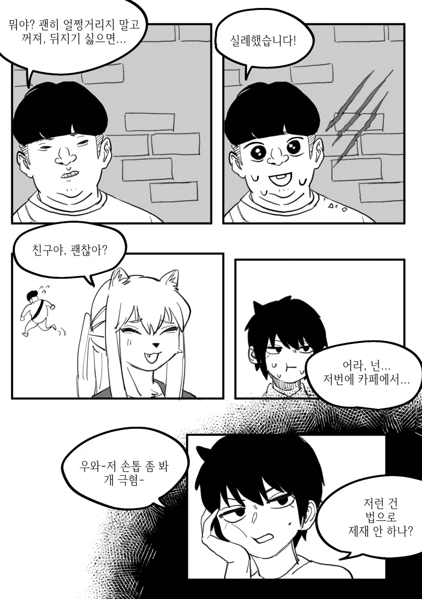 수상하게 허리가 긴 소꿉친구 만화 - 이미지 27