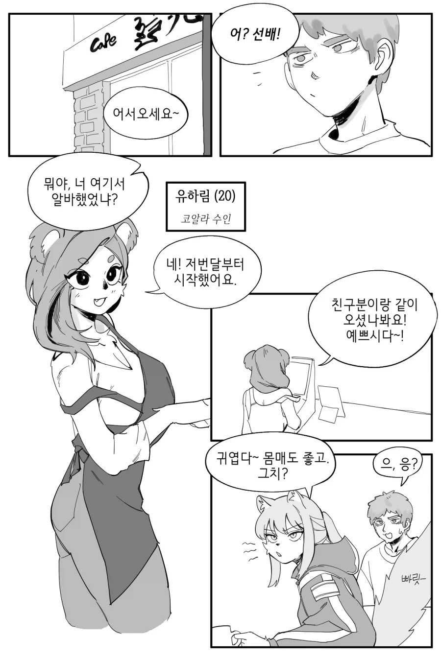 수상하게 허리가 긴 소꿉친구 만화 - 이미지 32