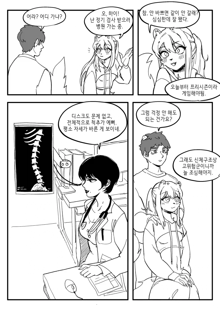 수상하게 허리가 긴 소꿉친구 만화 - 이미지 33