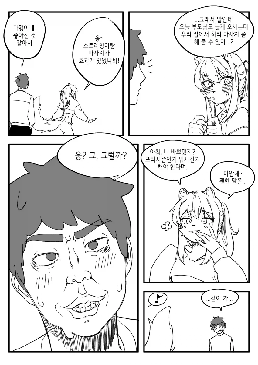 수상하게 허리가 긴 소꿉친구 만화 - 이미지 34