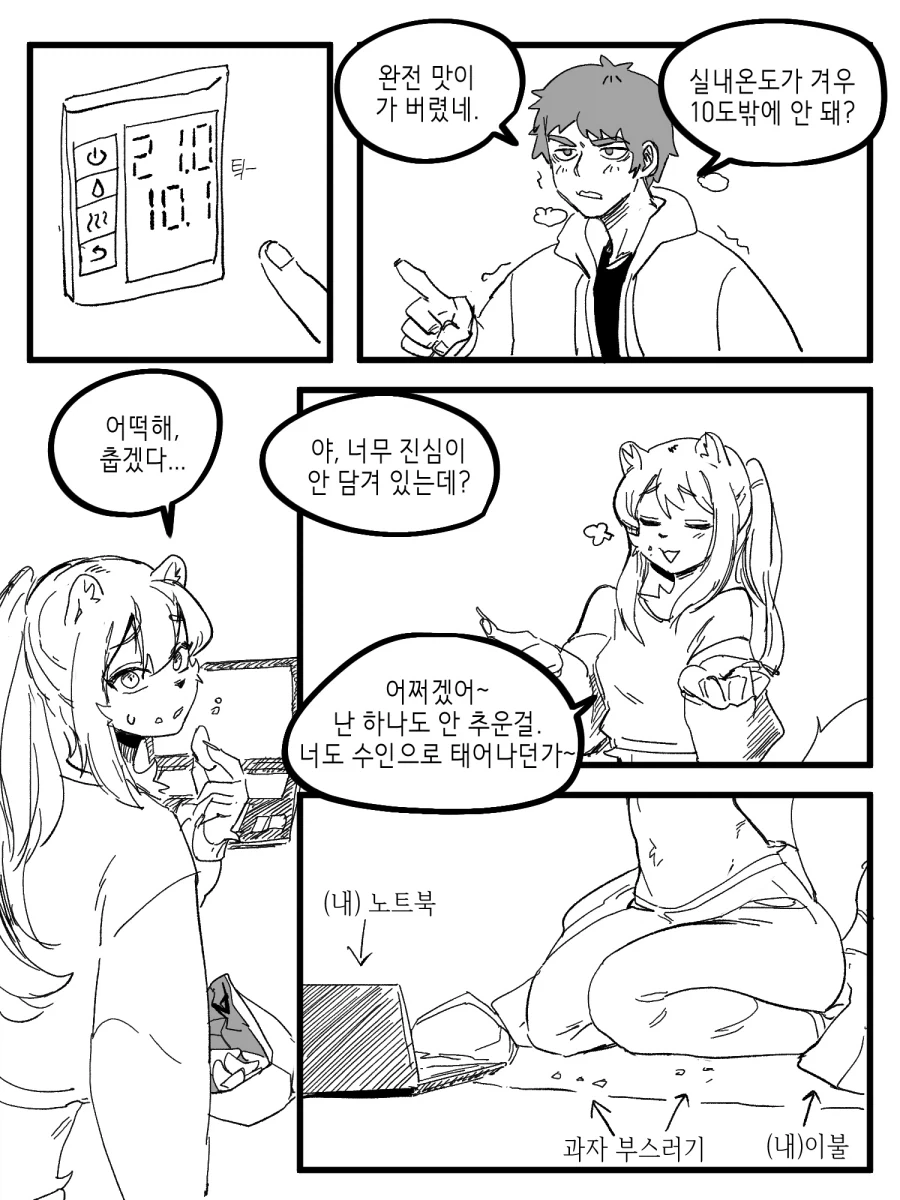 수상하게 허리가 긴 소꿉친구 만화 - 이미지 35