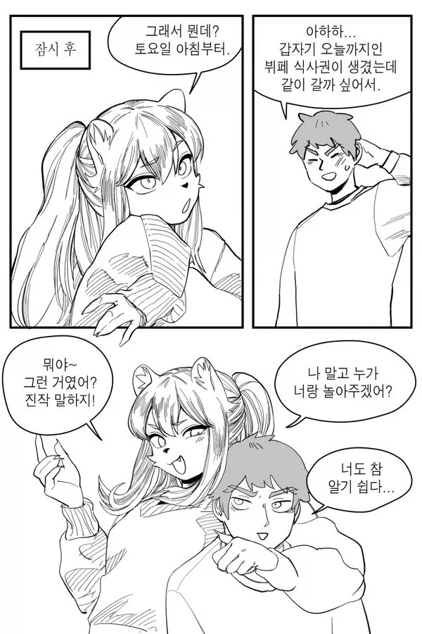 수상하게 허리가 긴 소꿉친구 만화 - 이미지 41