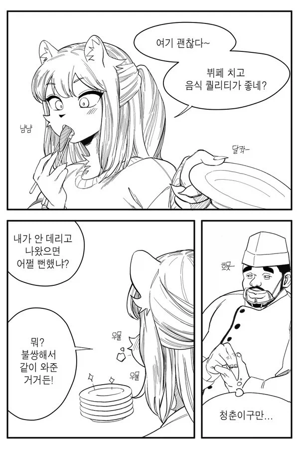 수상하게 허리가 긴 소꿉친구 만화 - 이미지 42