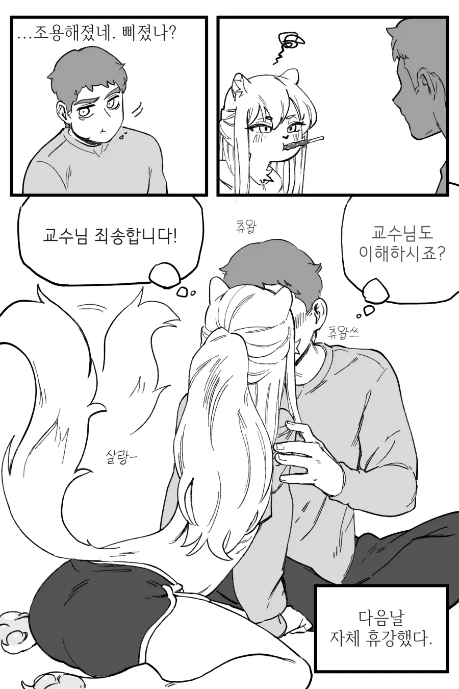 수상하게 허리가 긴 소꿉친구 만화 - 이미지 48