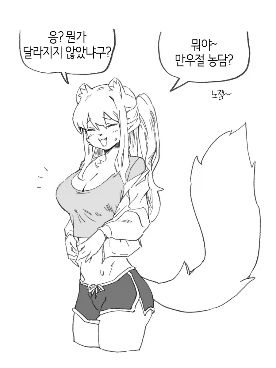 수상하게 허리가 긴 소꿉친구 만화 - 이미지 58
