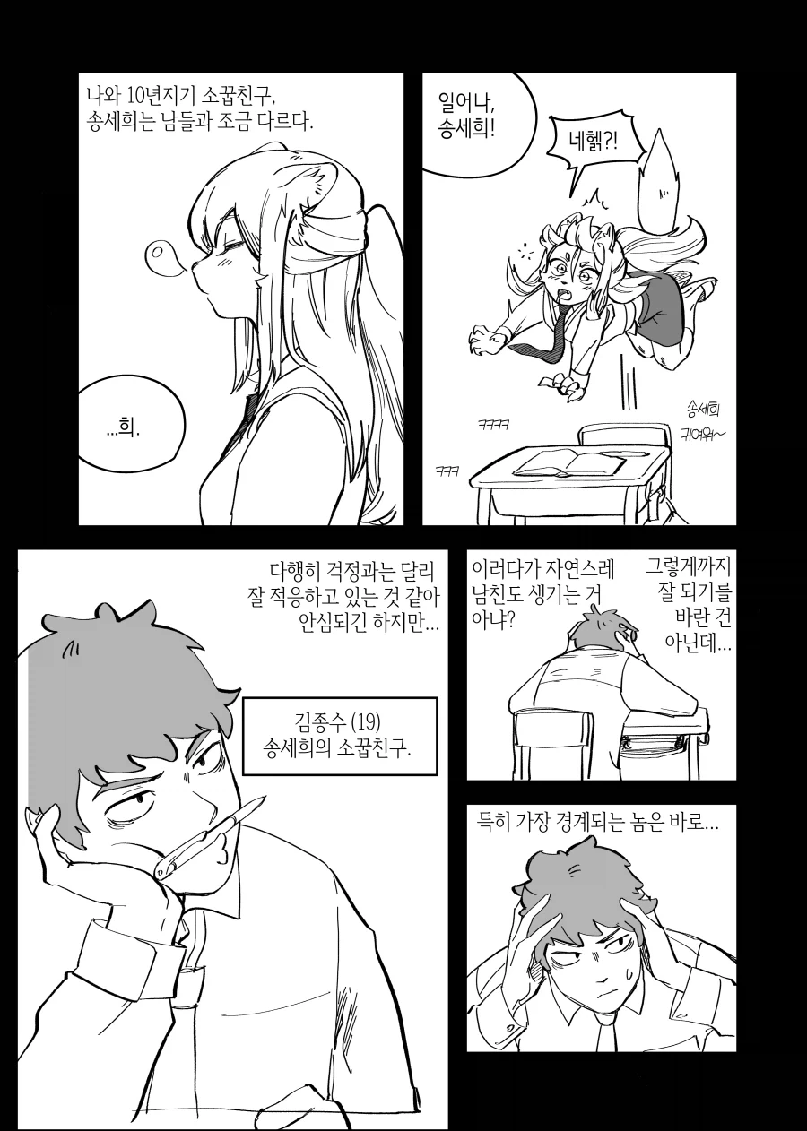 수상하게 허리가 긴 소꿉친구 만화 - 이미지 68