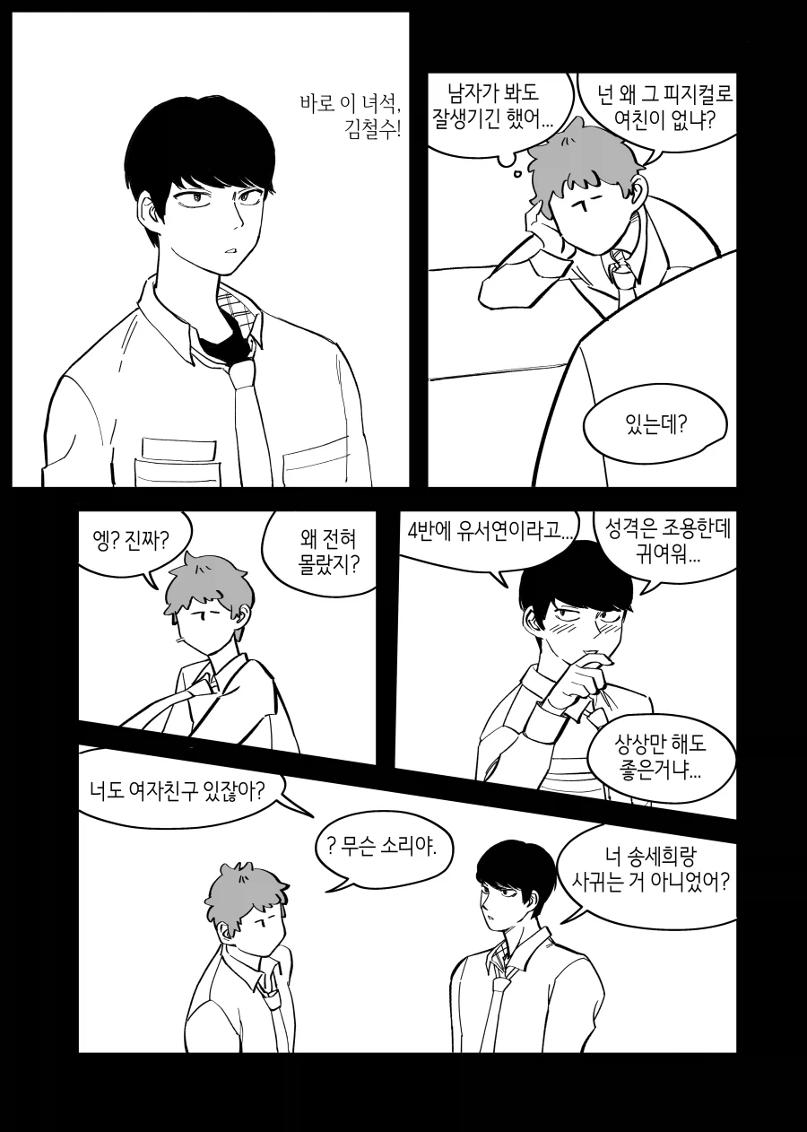 수상하게 허리가 긴 소꿉친구 만화 - 이미지 69