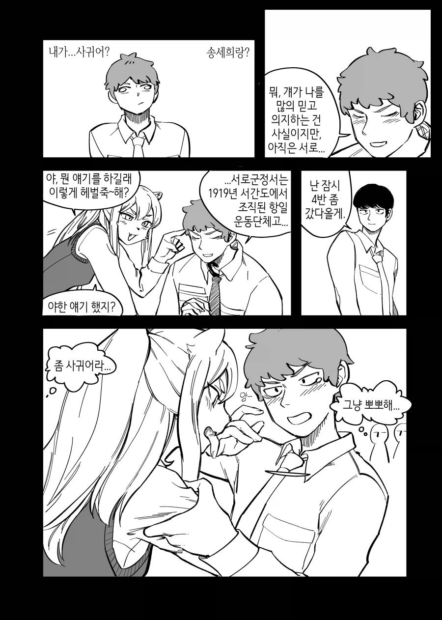 수상하게 허리가 긴 소꿉친구 만화 - 이미지 70