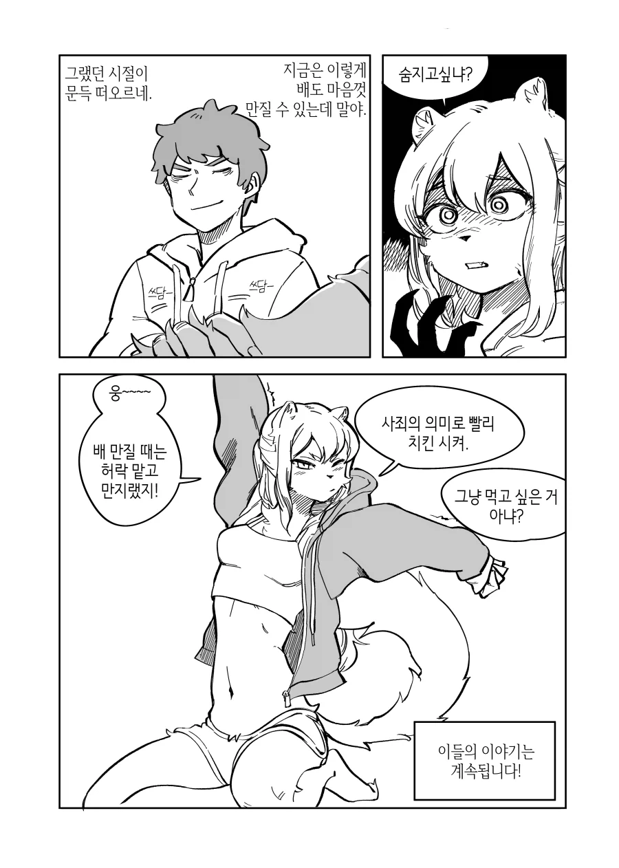 수상하게 허리가 긴 소꿉친구 만화 - 이미지 71