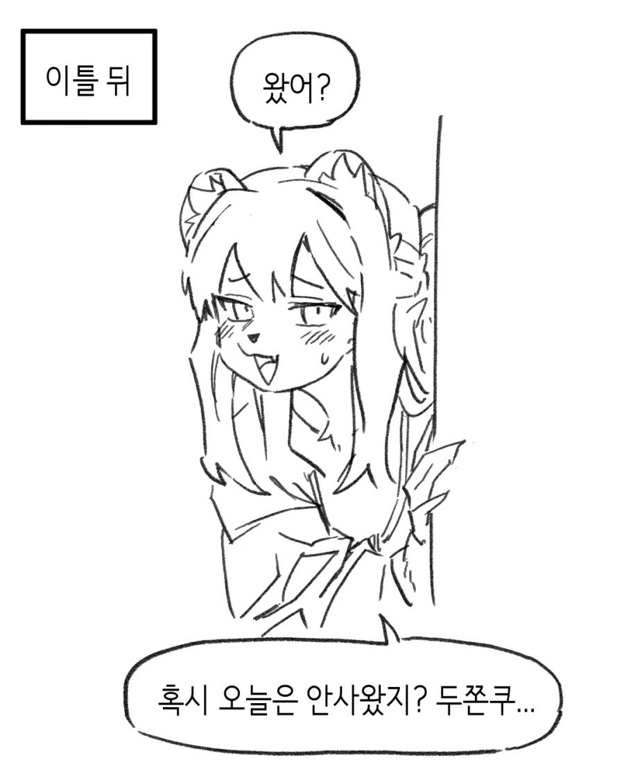 수상하게 허리가 긴 소꿉친구 만화 - 이미지 75