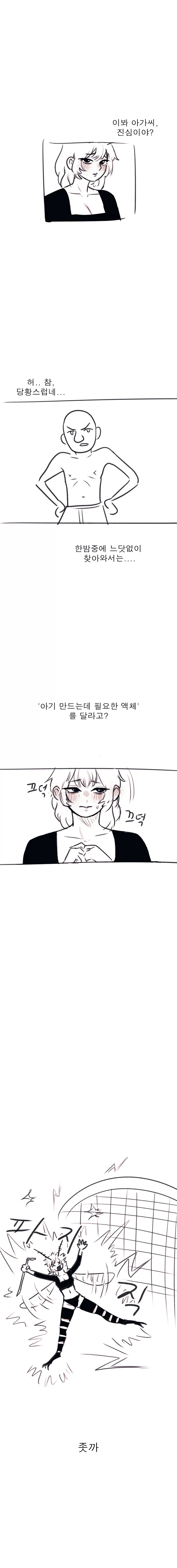 자꾸 내 DNA를 요구하는 여자.manhwa