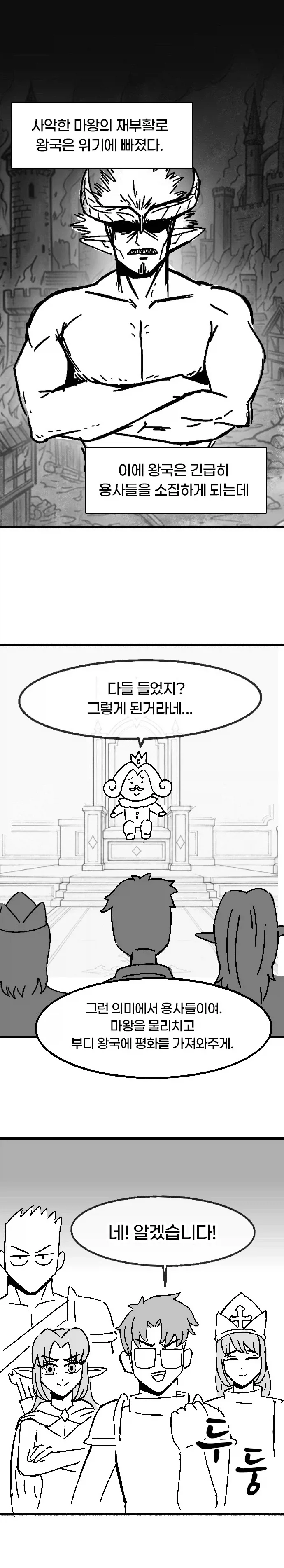 마왕을 토벌하러 가는 첫차 뽑은 용사님.manhwa
