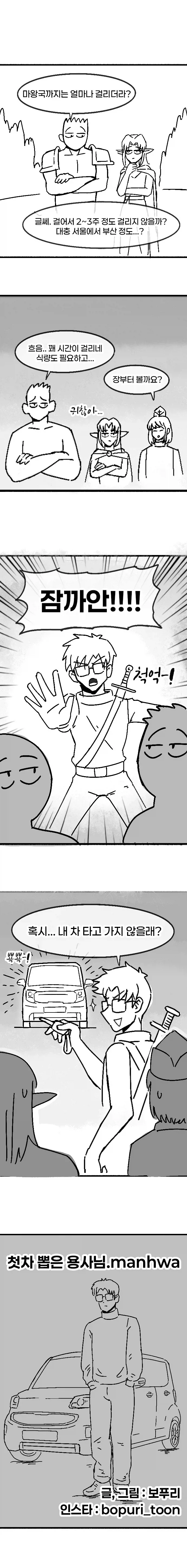 마왕을 토벌하러 가는 첫차 뽑은 용사님.manhwa - 이미지 2
